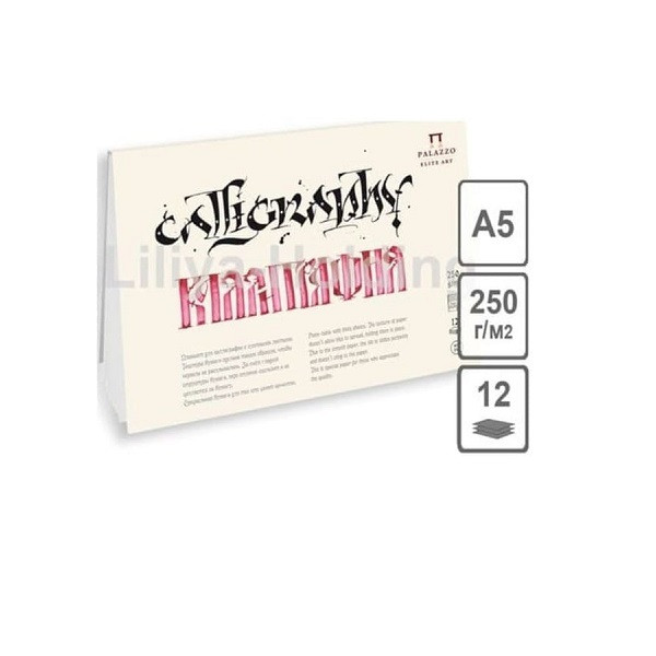 Планшет для каллиграфии, 148 х 210 мм, плотность 250 г/м2,12 л