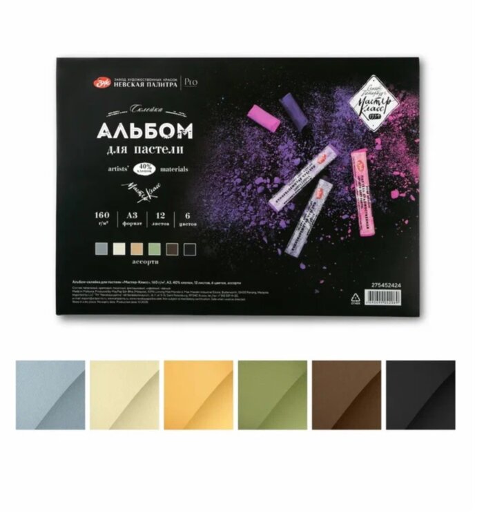Альбом для пастели Мастер Класс ,160г/м2,А3,ассорти
