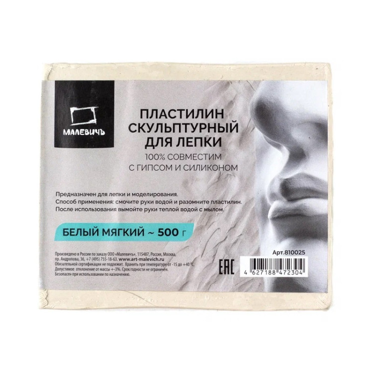 Пластилин скульптурный Малевичъ, белый, мягкий 500 г