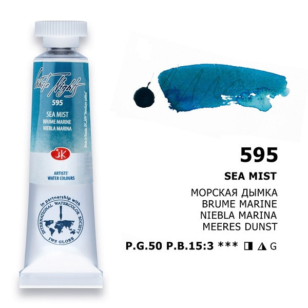 Морская дымка акварель туба 10 мл