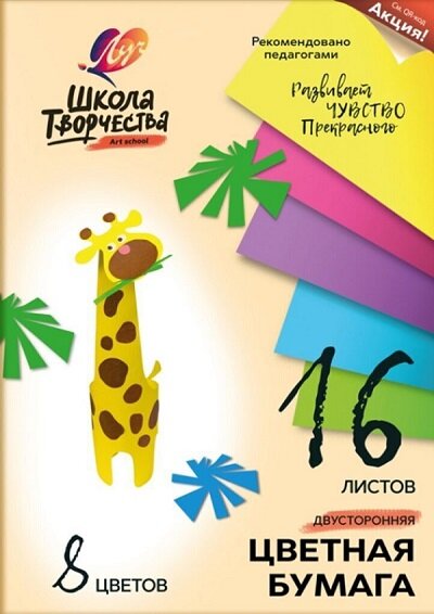 Набор цветной бумаги А4, 8 цветов (16 листов)"Школа творчества" 70 гр/м2