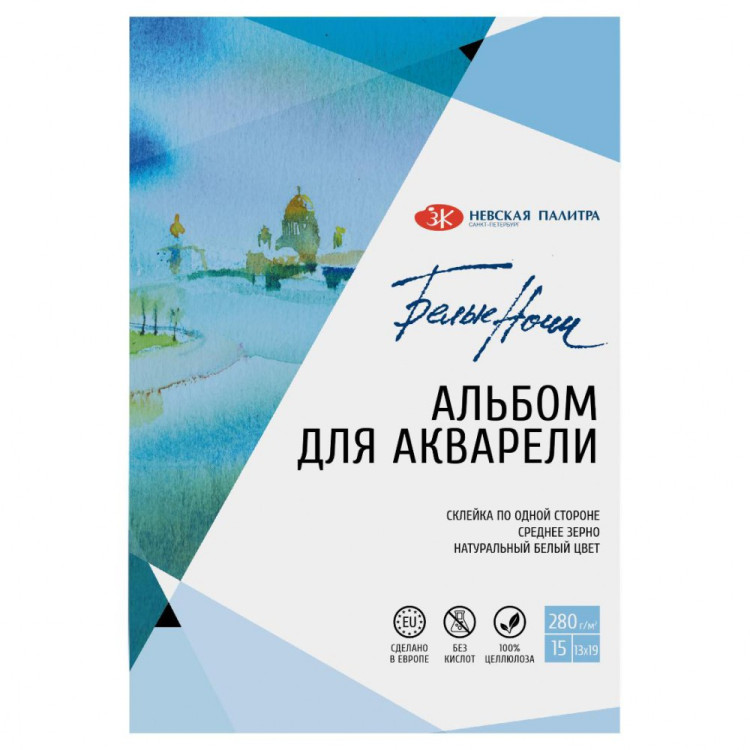 Белые Ночи Альбом-склейка для акварели, А3, плотность 280 г/м2, 15 листов, 100% целлюлоза, среднее зерно