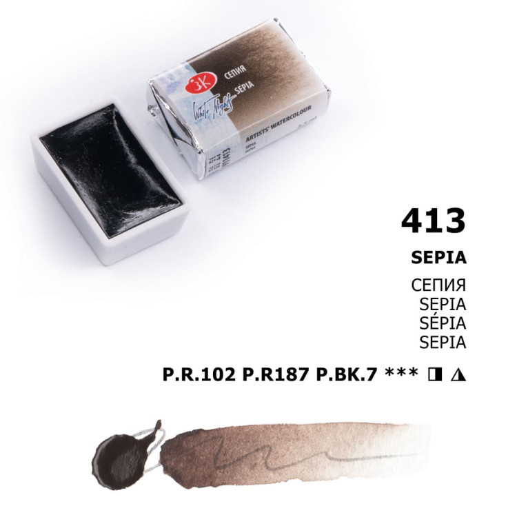Сепия акварель кювета, 2,5мл, «Белые Ночи»