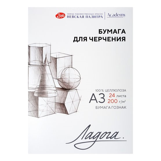 Папка для черчения Ладога (А3) 24 л , 200 г/м,  ГОЗНАК