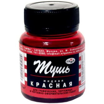 КРАСНАЯ ТУШЬ ЖИДКАЯ, 75 г. Гамма