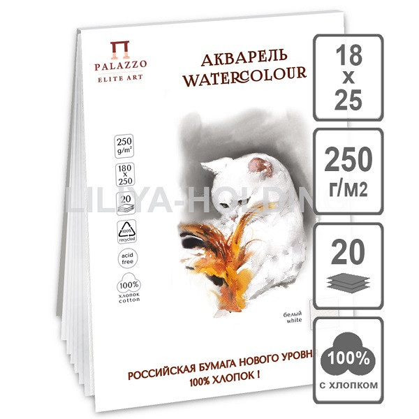 Планшет для акварели "Акварельный котик" 250 г/м2, 180 х 250 мм, 20 л, хлопок 100%, белый