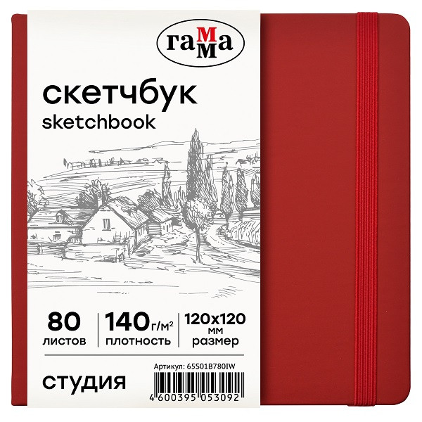 Скетчбук  Гамма "Студия"  винный, слоновая кость, плотность 140г/м2 80л., 120х120мм