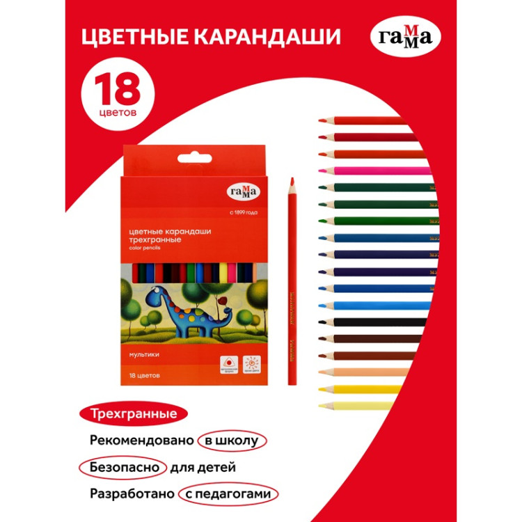 Карандаши цветные трехгранные 18 цветов , Гамма "Мультики"