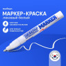 Маркер краска 4мм БЕЛЫЙ (1098)