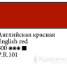 Английская красная масло Ладога 46 мл